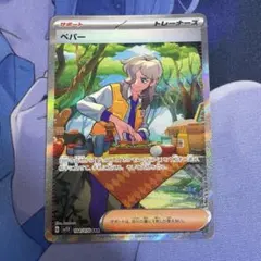 2026年最新】ペパー ポケモン カードの人気アイテム - メルカリ
