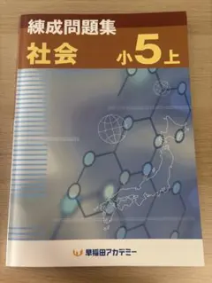 2025年最新】早稲アカ 小5の人気アイテム - メルカリ