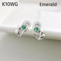 K10WG　エメラルド　天然石　ホワイトゴールド　ハートピアス