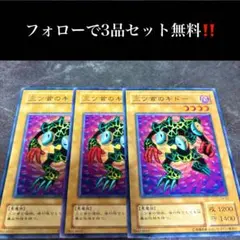 三ツ首のギドー　エラーカード　パッケージ跡、枠ずれ　遊戯王カード 三ツ首のギドー エラーカード パッケージ跡、枠ずれ 遊戯王