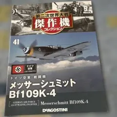 2026年最新】メッサーシュミットの人気アイテム - メルカリ