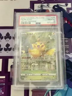 ピカチュウ AR PSA9 ピカチュウAR PSA9 - メルカリ