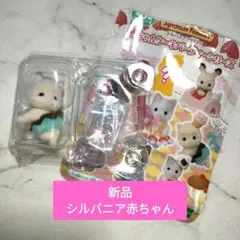 新品◆シルバニアファミリー赤ちゃんケーキパーティーシリーズアルパカの赤ちゃん