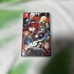 ペルソナ5 ザ・ロイヤル Switch版