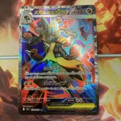 ポケモンカード メガルカリオex