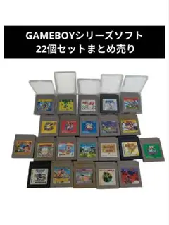 GAMEBOYシリーズソフト 22個セットまとめ売り