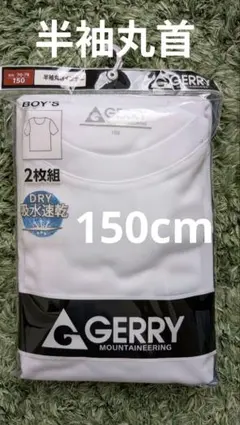 新品　GERRY 半袖インナー　肌着　吸水速乾　シャツ　150cm