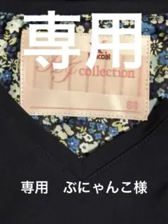 ワコール　フォークスクラブ　ネイビー　SS