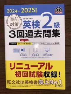 英検2級 3回過去問題集 2024-2025