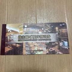サッポロホールディングス 20%割引　株主優待券　5枚綴りのサムネイル