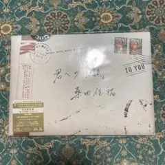 桑田佳祐 君への手紙 初回限定盤 CD