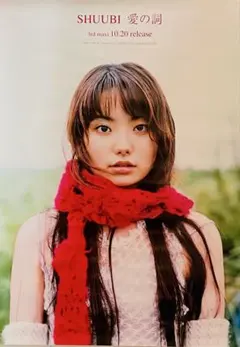 カラドリウス　店頭販促用ポスター カラドリウス 店頭販促用ポスター 1点もの】サイン入りポスター