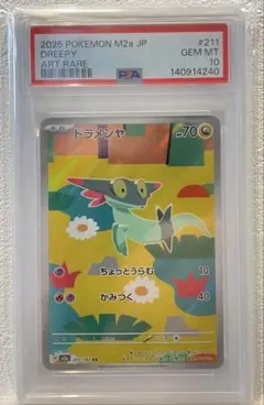 【PSA10】ドラメシヤ　AR
