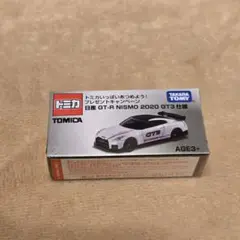 トミカ プレゼント キャンペーン 日産 GT-R NISMO 2020 GT3