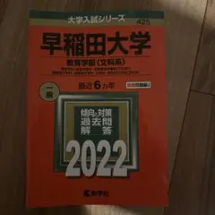 2026年最新】早稲田大学 赤本の人気アイテム - メルカリ