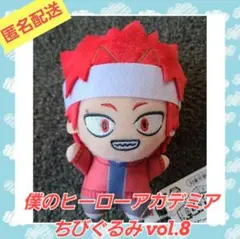 僕のヒーローアカデミア ちびぐるみ vol.8 切島鋭児郎①