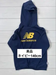 ニューバランスパーカー 140cm
