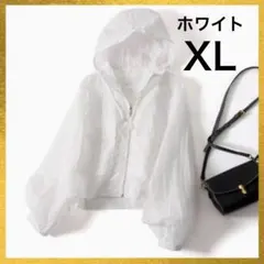 シアーパーカー ホワイト UV対策 紫外線 冷房対策 ジップアップ フード XLのサムネイル