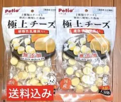 ペティオ 極上チーズ 植物性乳酸菌入り130g入2袋セットのサムネイル