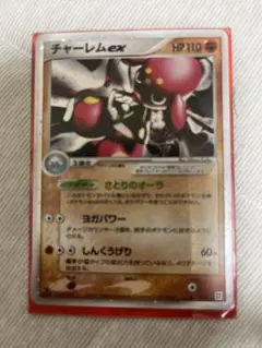 チャーレムex HP110 ポケモンカード