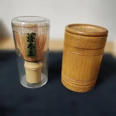 竹製茶筅と木製収納容器セット