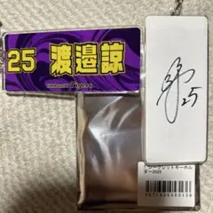 阪神　渡邉諒　シークレットキーホルダー　サインノーマルセット
