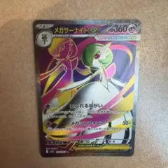 メガサーナイトex SR MEGA 拡張パック メガシンフォニア キラ 078