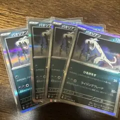ポケモンカード パオジアンのサムネイル