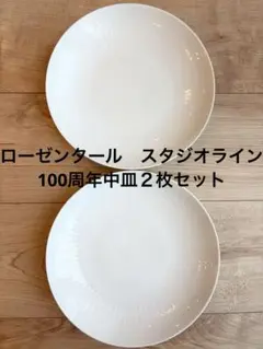 ローゼンタール 魔笛 26cm 皿 プレート ゴールド 希少 レア - メルカリ