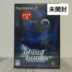 ゴーストハンター【PS2用ゲームソフト】未開封