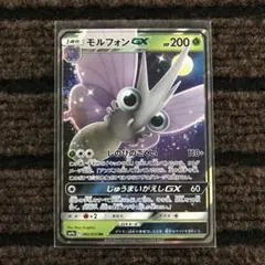 ポケモンカードゲーム モルフォンGX ②