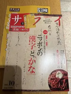 サライ10月号