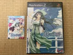 夏色の砂時計 PS2 初回限定盤 新品未開封 プロモーションカード サントラ付