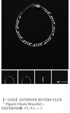 Antidote BUYERS CLUB Figaro Narrow Chain - メルカリ