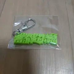 2026年最新】響都超特急の人気アイテム - メルカリ