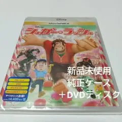 「シュガー・ラッシュ」 純正ケース＋DVDディスク