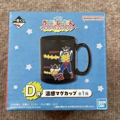 クレヨンしんちゃん　一番くじ　アニメシーンセレクションだゾ　D賞　温感マグカップ