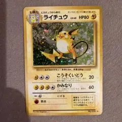 2026年最新】旧裏 ライチュウの人気アイテム - メルカリ