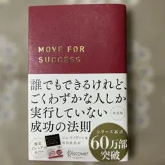 誰でもできるけれど、ごくわずかな人しか実行していない成功の法則 決定版