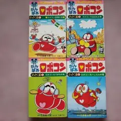 まんがでわかる　ロボコン のひみつロボコン101のひみつ まんが版 まんがでわかる ロボコン のひみつロボコン101のひみつ まんが版