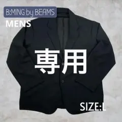【aruaru様専用】B:MING by BEAMS　梨地ジャケット　Lサイズ