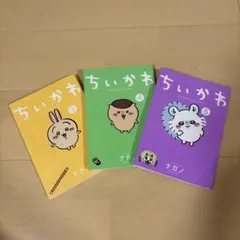 ちいかわ ３巻セット