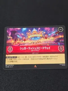 シュガーラッシュスピードウェイ スタートライン Foil 星々の輝き