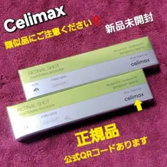セリマックス レチナールショットタイトニングブースター15ml×②のサムネイル