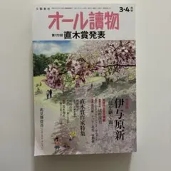 オール読物 2025年3・4月号