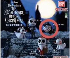 ナイトメア・ビフォア・クリスマス カプセルトイ