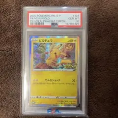 ピカチュウ：「ピカピカ！ピカチュウ！プロモカードキャンペーン！」 PR