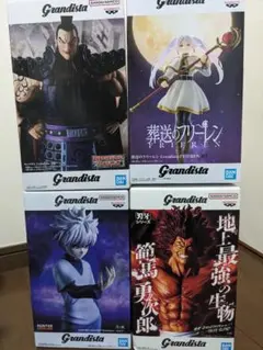 Grandista フリーレン、王騎将軍、キルア、 範馬勇次郎の４個セット