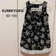 【美品】 KUMIKYOKU 花柄ノースリーブワンピース 90~100 SS
