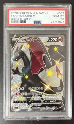 リザードンV（SSR）307 シャイニースターV | Poketrage